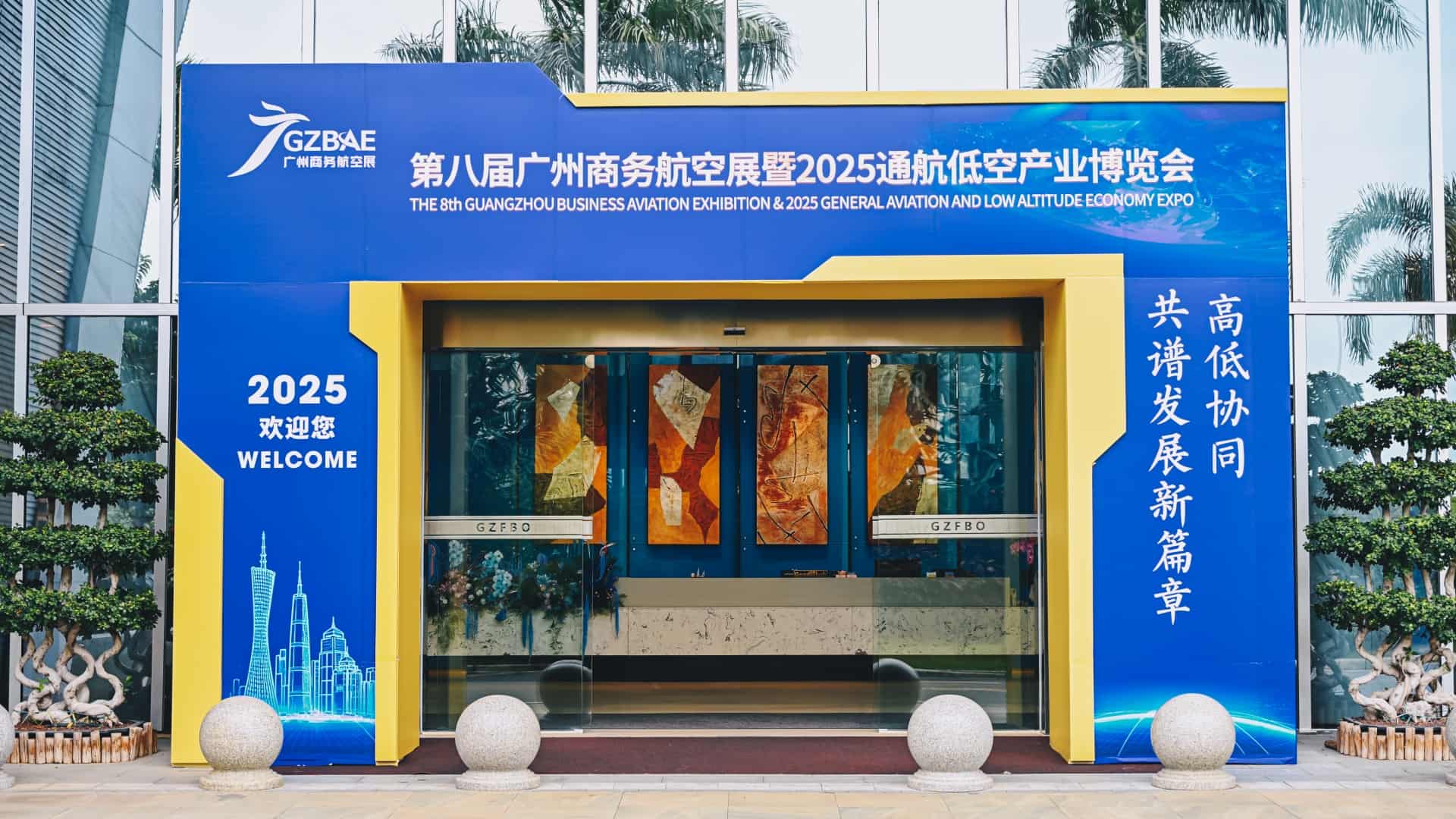 广州商务航空展